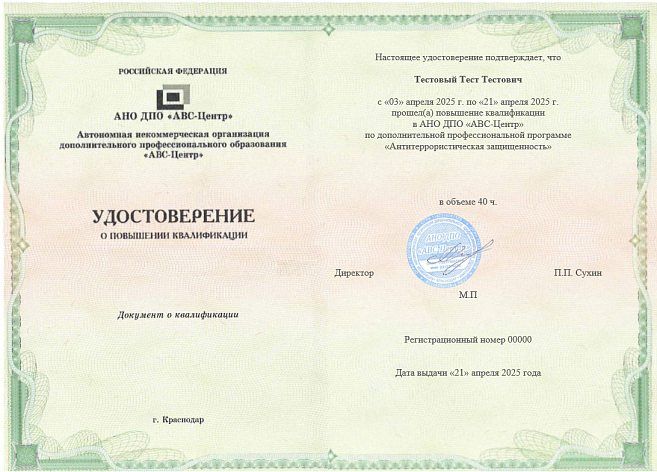 Антитеррористическая защищенность. Обучение дистанционно